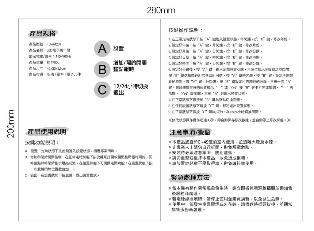 TS-A4231萬年曆說明書(轉)-2021-08-05-01