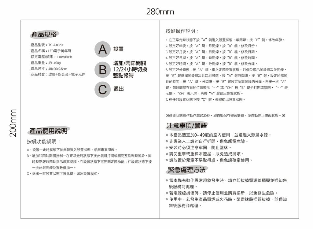 TS-A4820萬年曆說明書(轉)-01