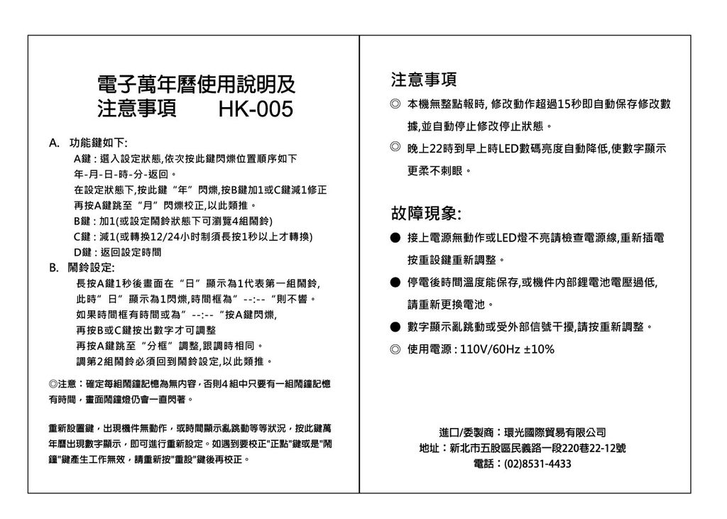 HK-005-說明書_修_0715