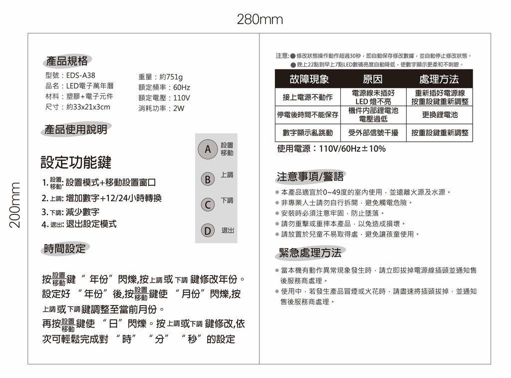 EDS-A38萬年曆說明書(轉)-01