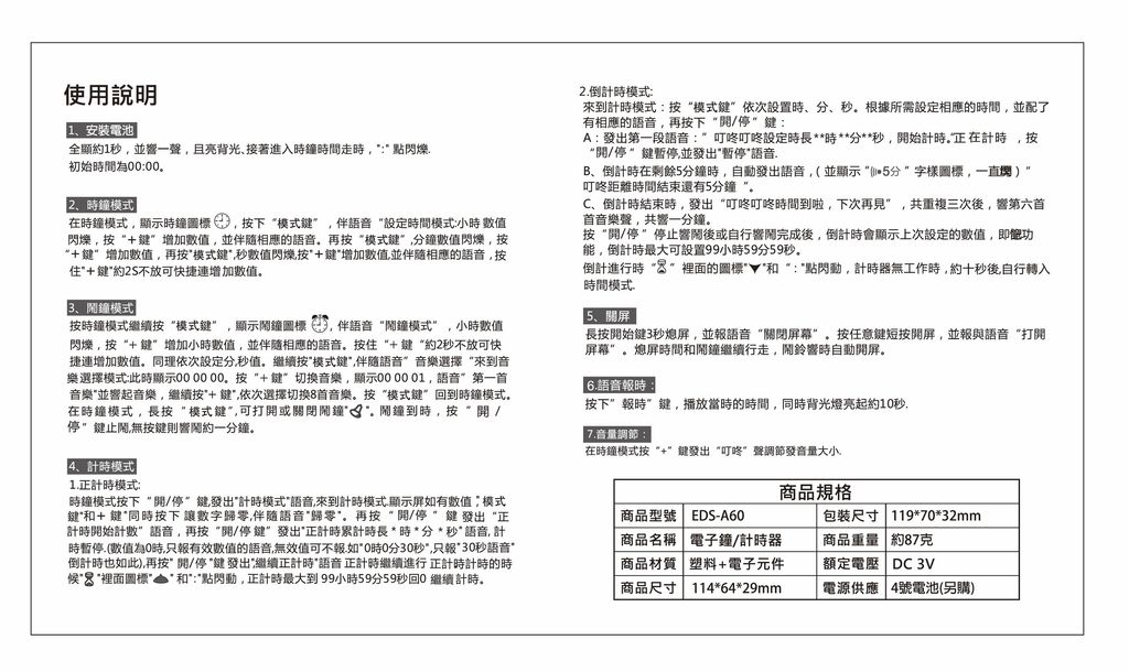 EDS-A60說明書-_工作區域 1