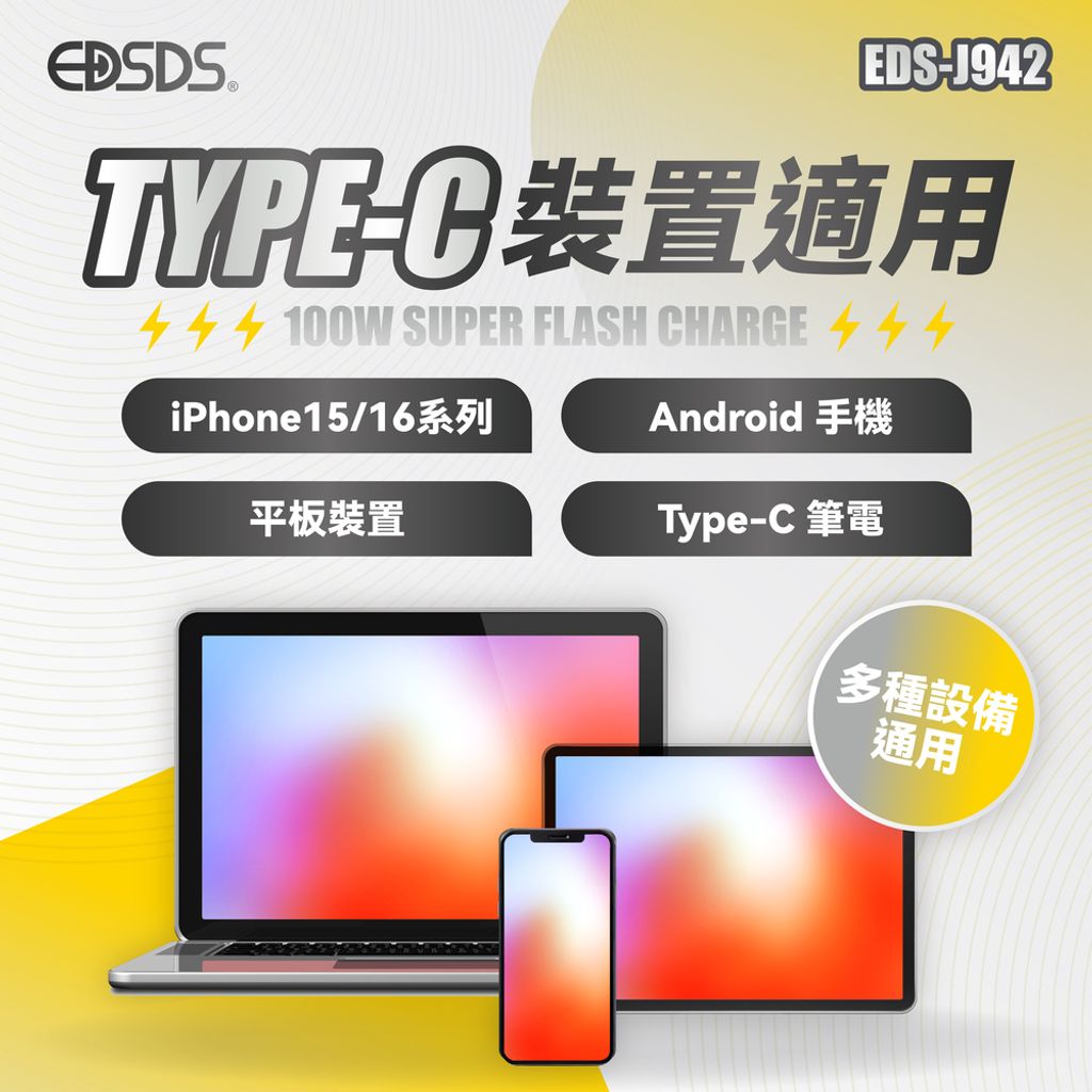 EDS-J942 上架圖-05