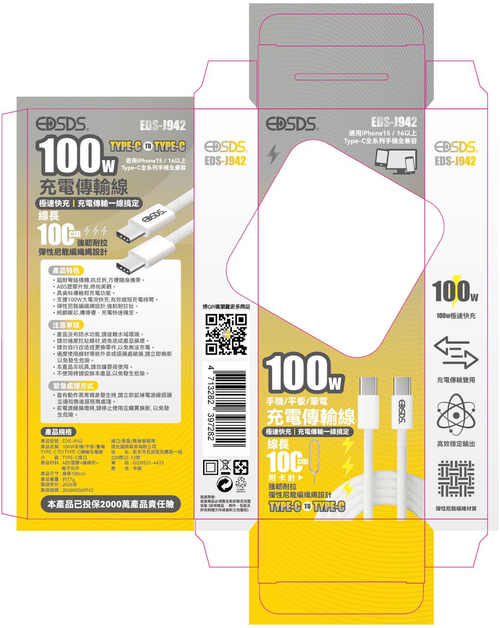 EDS-J942 包裝設計0429-01