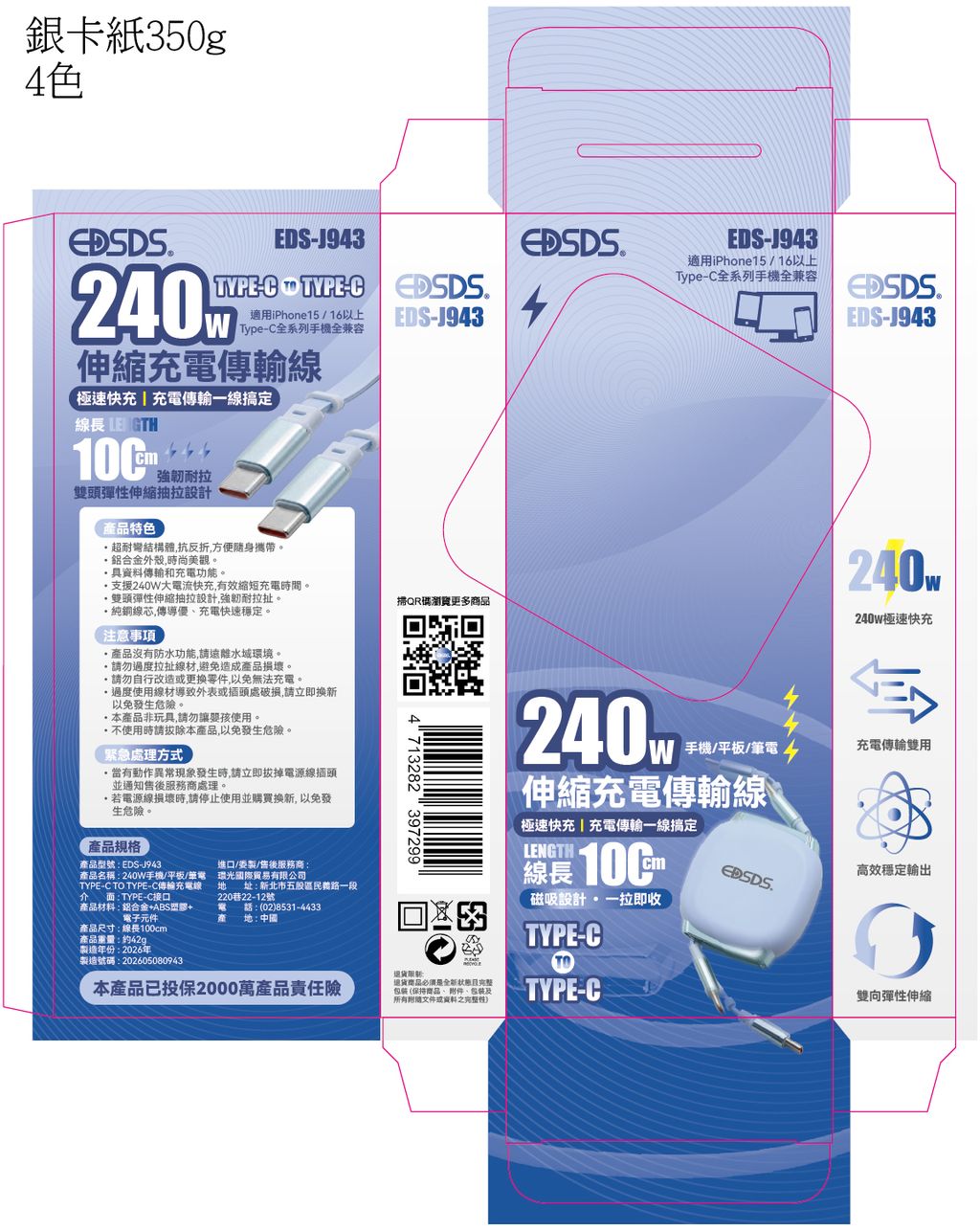 EDS-J943 包裝設計0428-4色-01