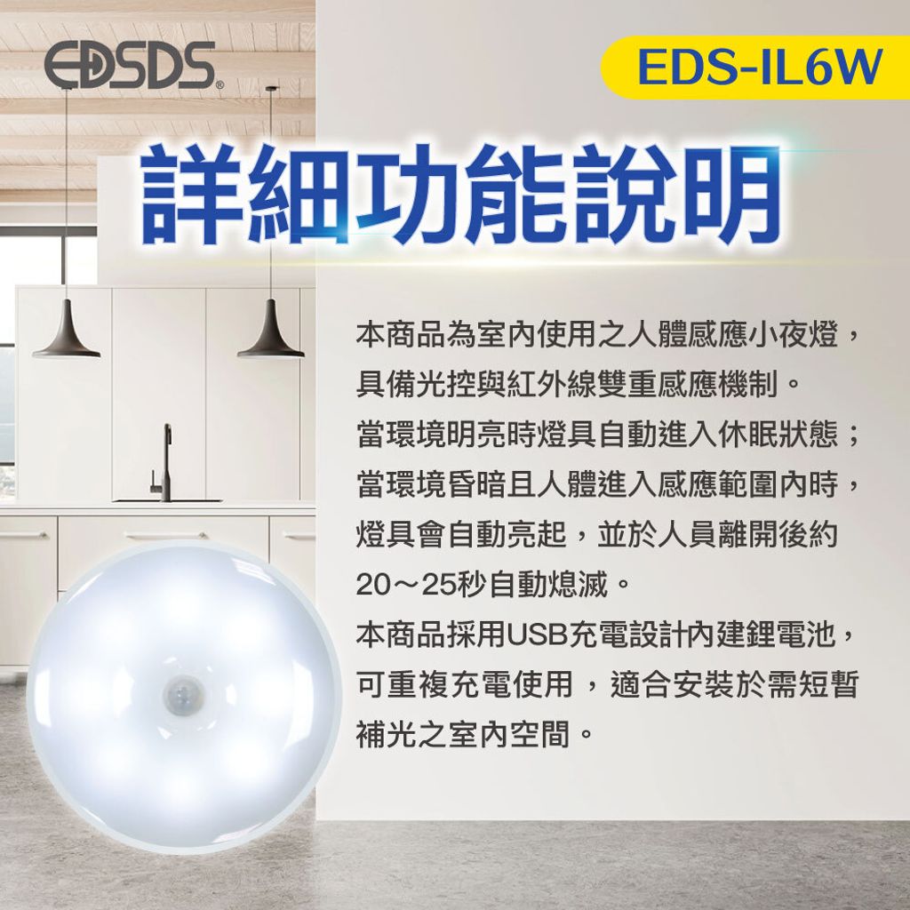EDS-IL6W_上架圖_3