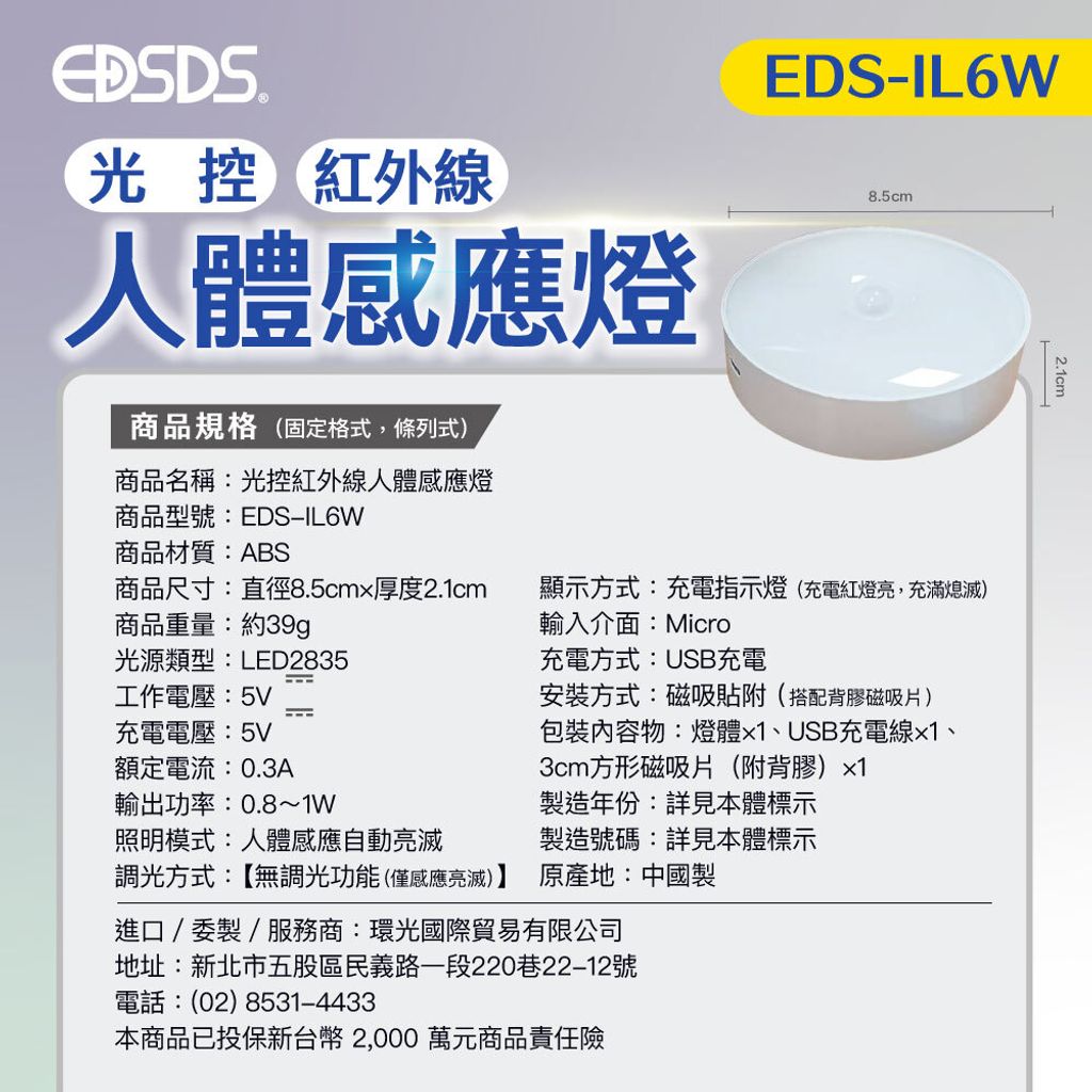 EDS-IL6W_上架圖_4