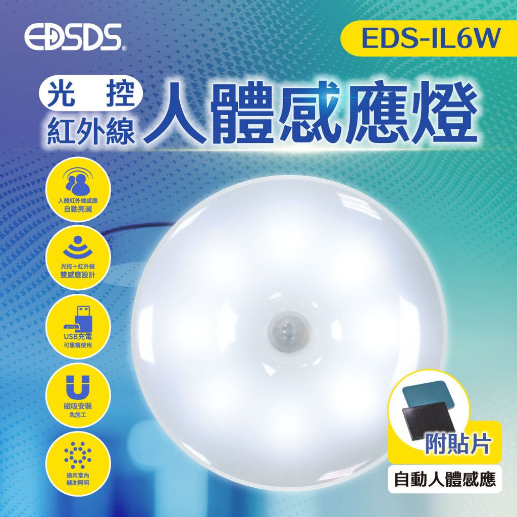 EDS-IL6W_上架圖_1