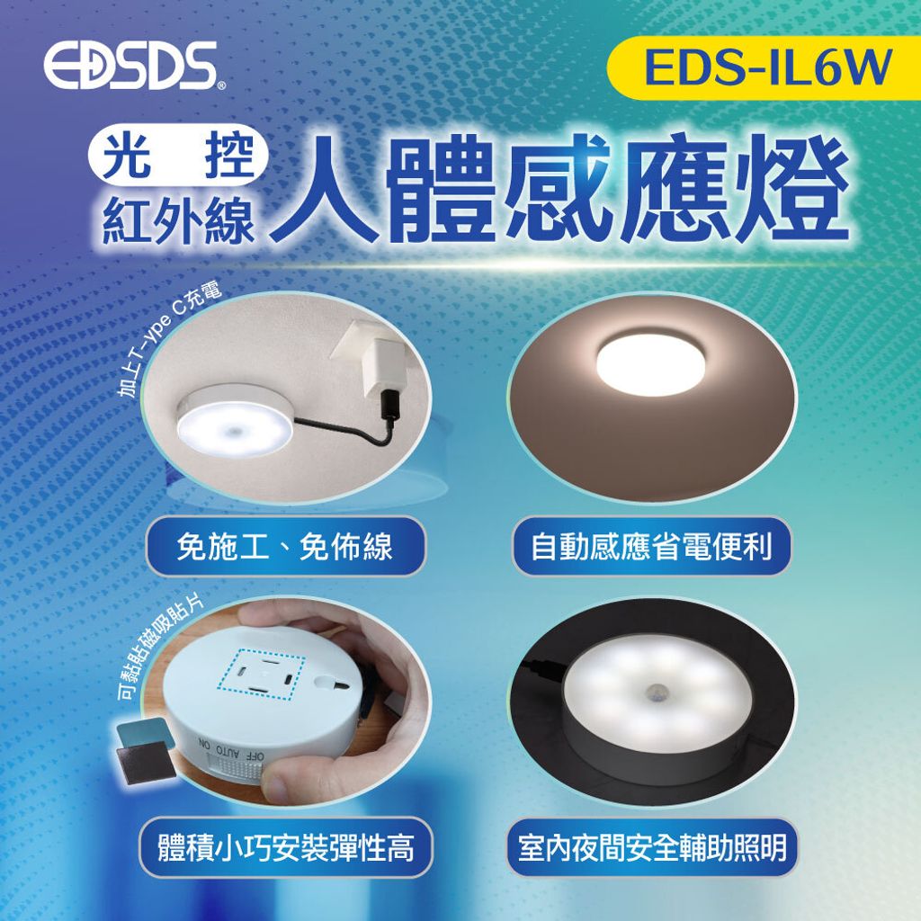 EDS-IL6W_上架圖_7