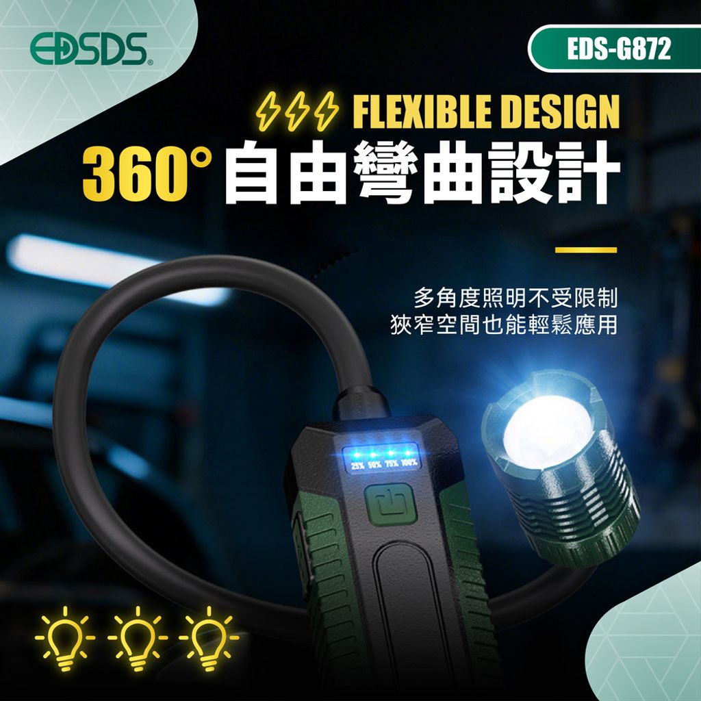EDS-G872 LED白激光多功能磁吸軟管工作燈 上架圖-03