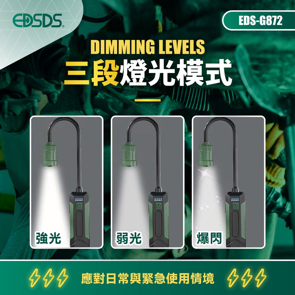 EDS-G872 LED白激光多功能磁吸軟管工作燈 上架圖-06