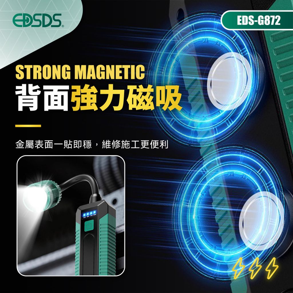 EDS-G872 LED白激光多功能磁吸軟管工作燈 上架圖-04