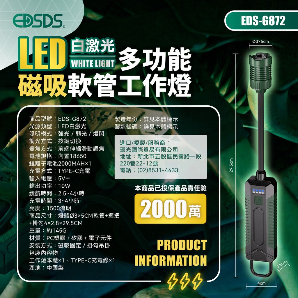 EDS-G872 LED白激光多功能磁吸軟管工作燈 上架圖-08