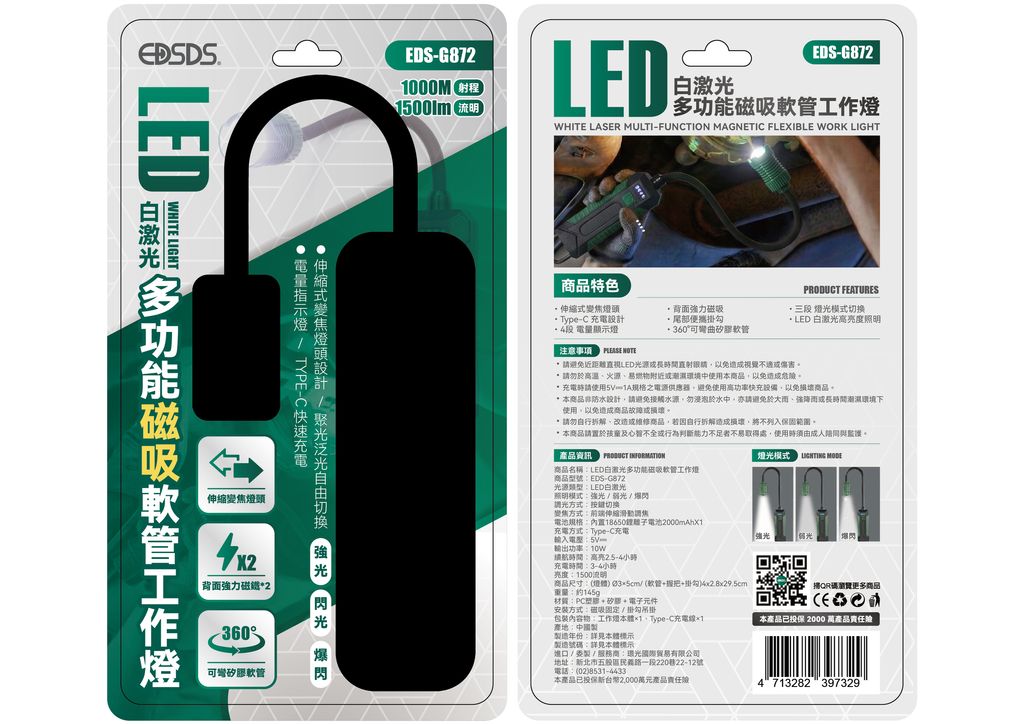EDS-G872 LED白激光多功能磁吸軟管工作燈 紙卡(0413)_工作區域 1