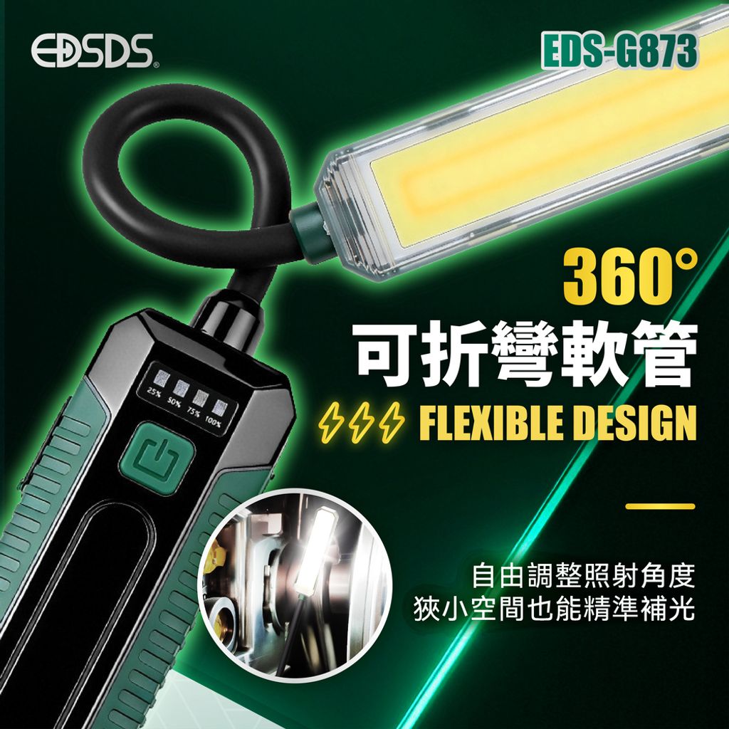 EDS-G873 COB五段式多功能磁吸軟管工作燈 上架圖(0429)-04