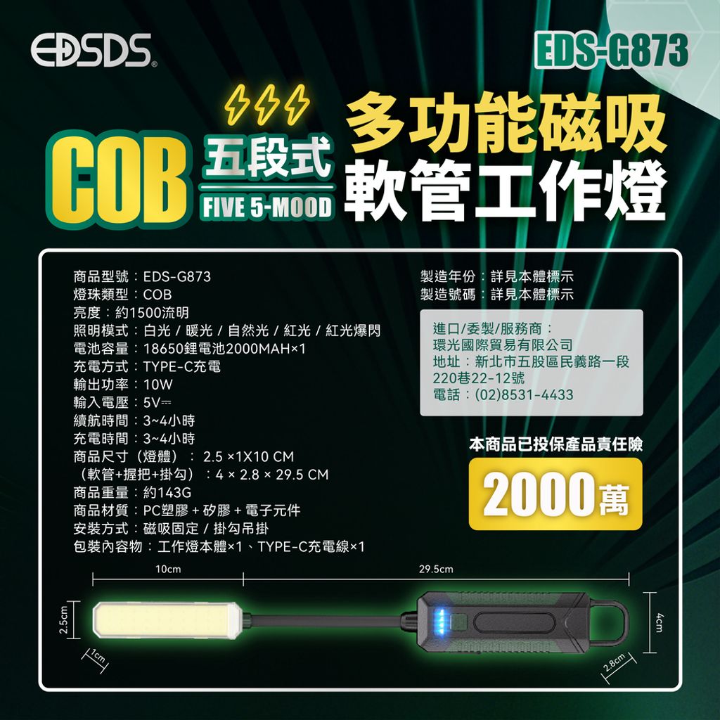 EDS-G873 COB五段式多功能磁吸軟管工作燈 上架圖(0429)-07