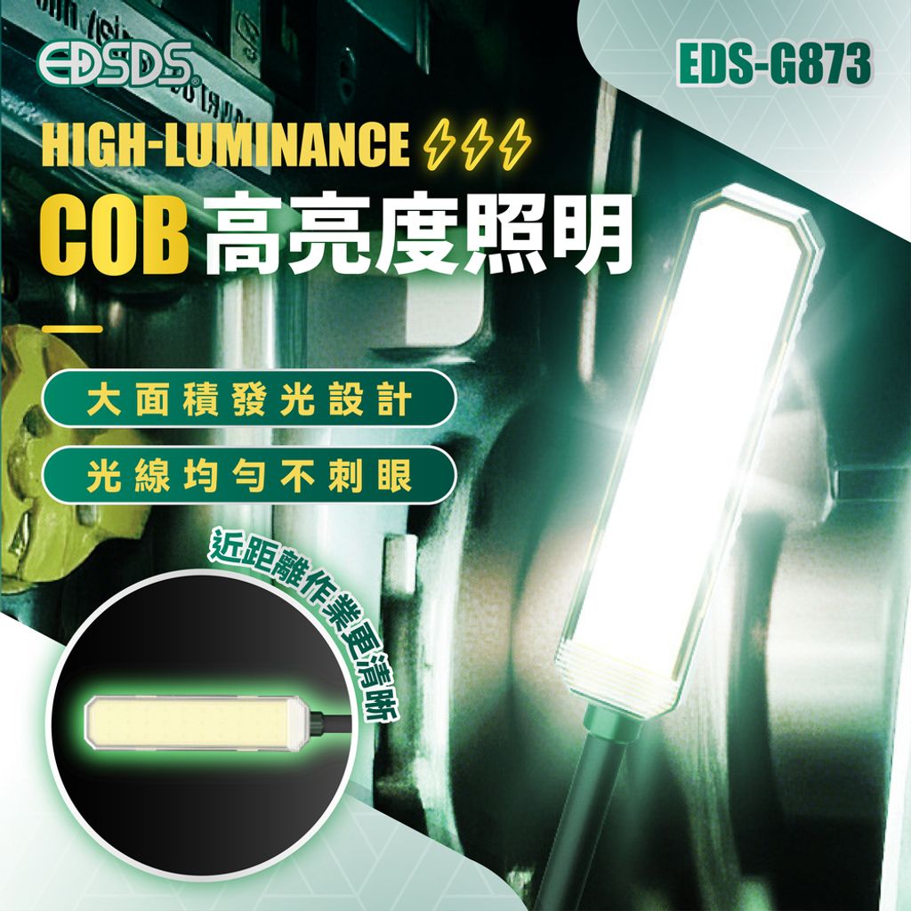 EDS-G873 COB五段式多功能磁吸軟管工作燈 上架圖(0429)-02