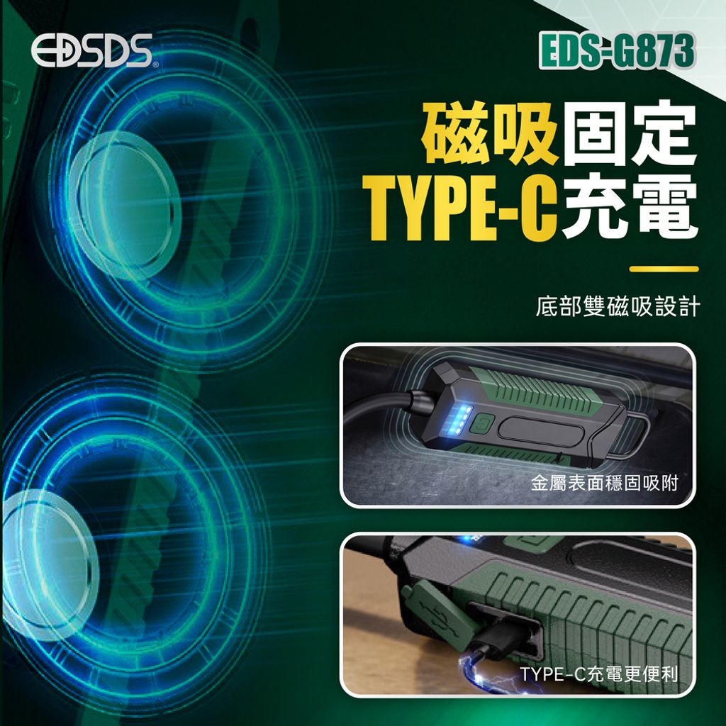 EDS-G873 COB五段式多功能磁吸軟管工作燈 上架圖(0429)-05