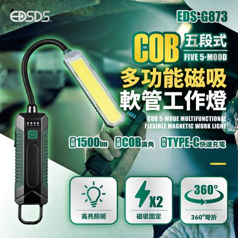 EDS-G873 COB五段式多功能磁吸軟管工作燈 上架圖(0429)_工作區域 1