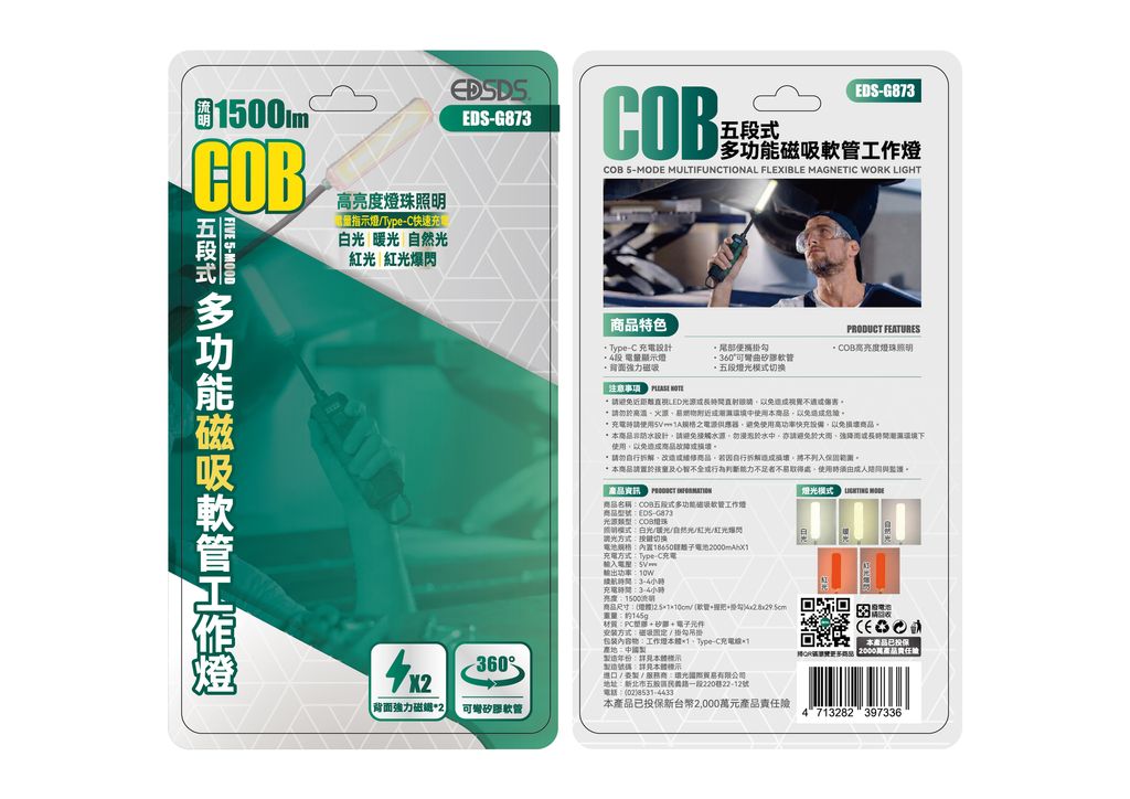 EDS-G873 COB五段式多功能磁吸軟管工作燈 紙卡(0413)outline_工作區域 1
