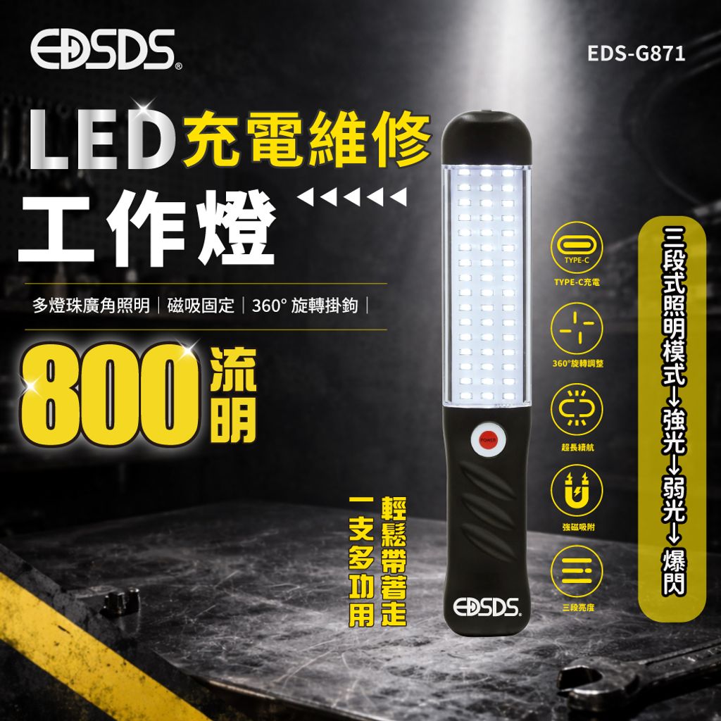 EDS-G871-蝦皮上架圖