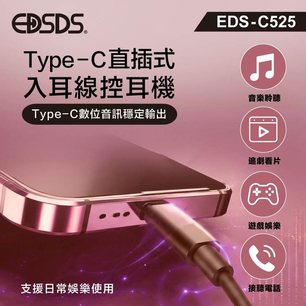 EDS-C525_上架圖_2