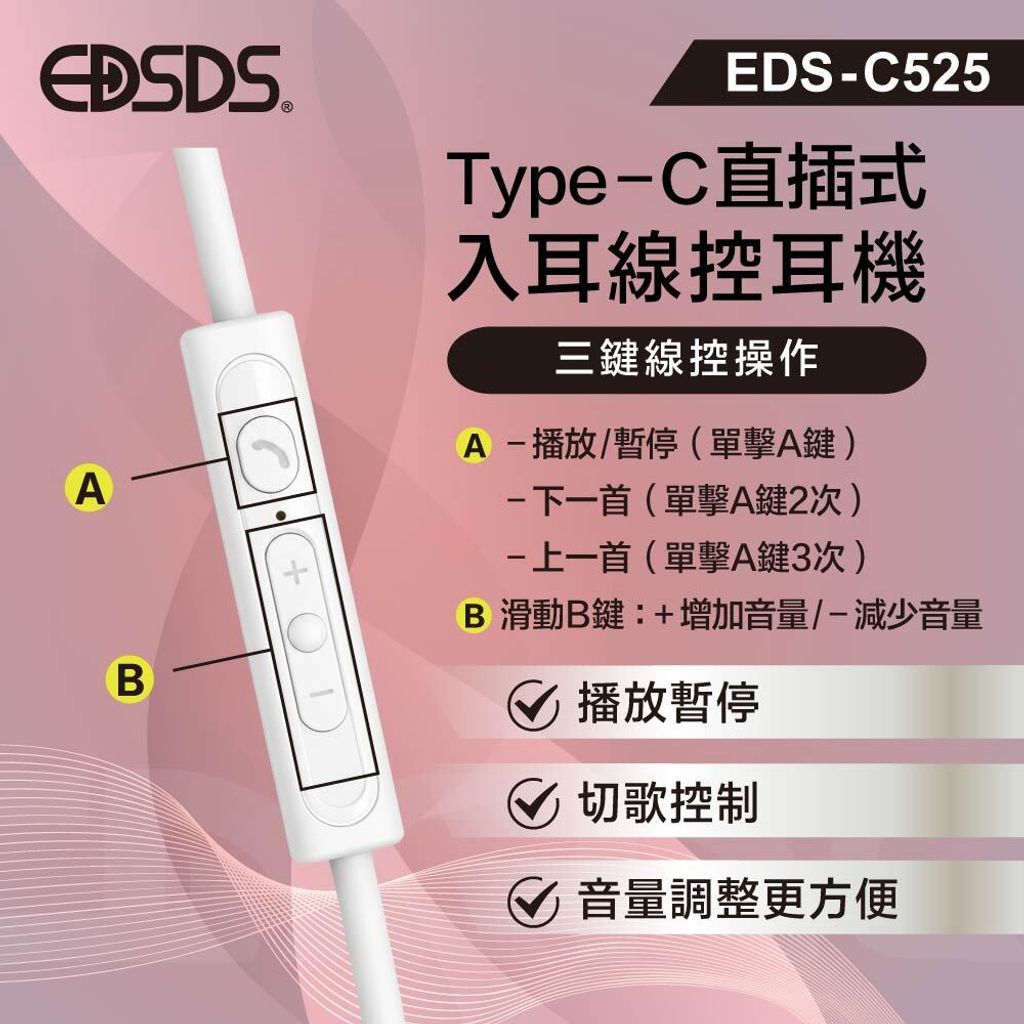 EDS-C525_上架圖_3