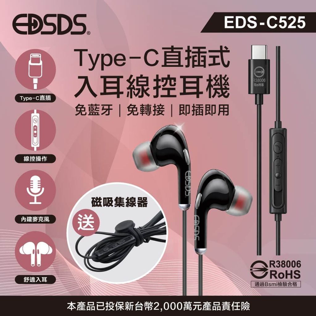 EDS-C525_上架圖_1