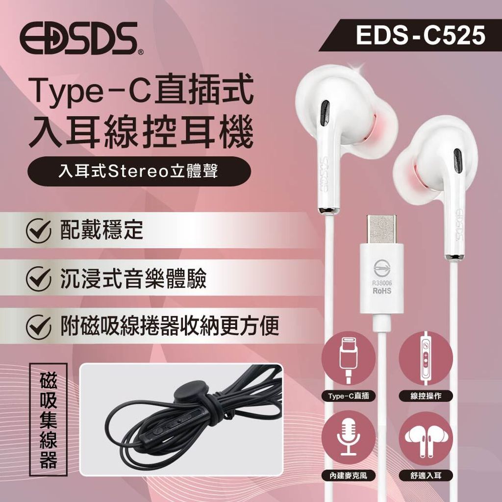 EDS-C525_上架圖_5