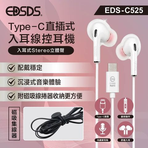 EDS-C525_上架圖_5