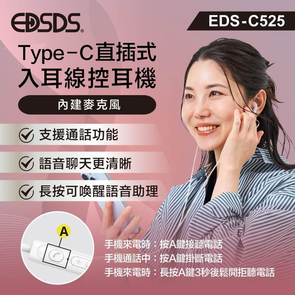 EDS-C525_上架圖_4