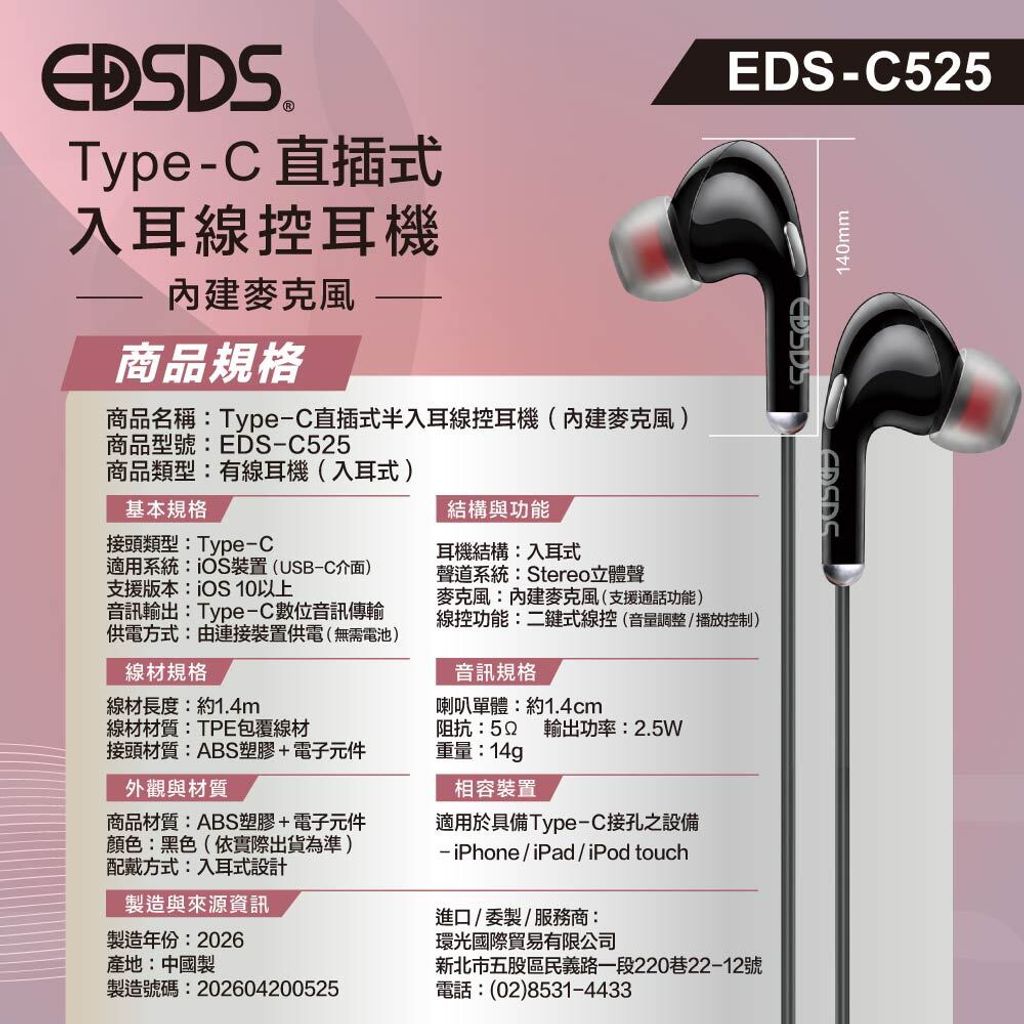 EDS-C525_上架圖_6