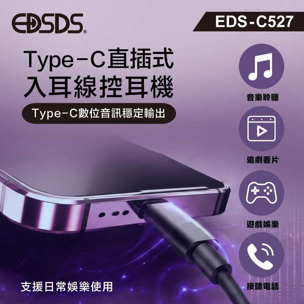EDS-C527_上架圖_2