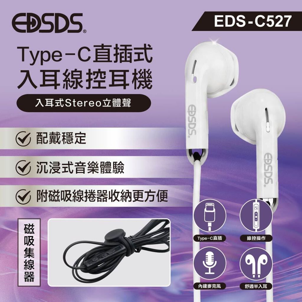 EDS-C527_上架圖_5