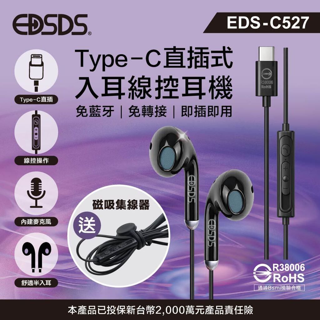 EDS-C527_上架圖_1