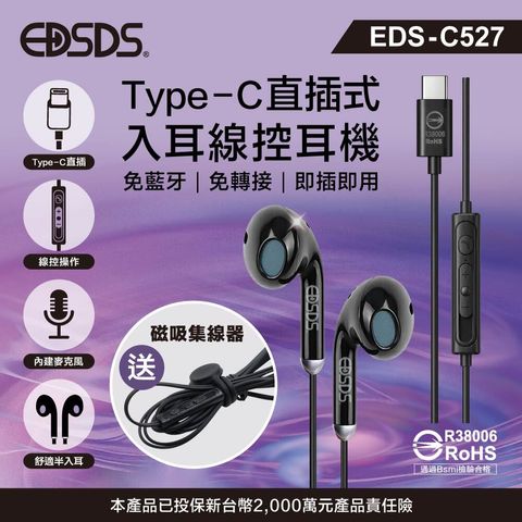 EDS-C527_上架圖_1