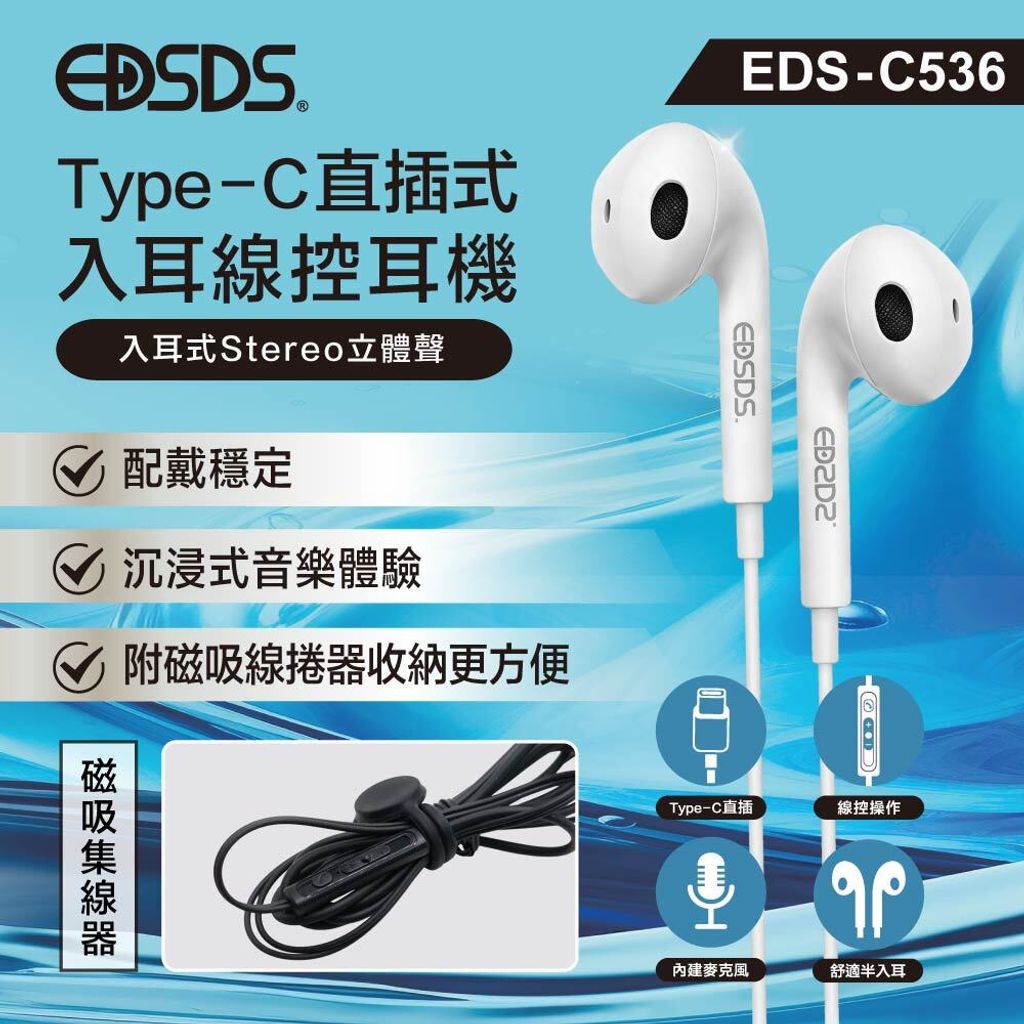 EDS-C536_上架圖_5