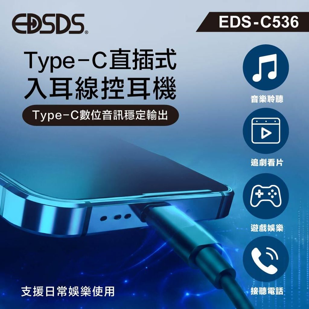 EDS-C536_上架圖_2