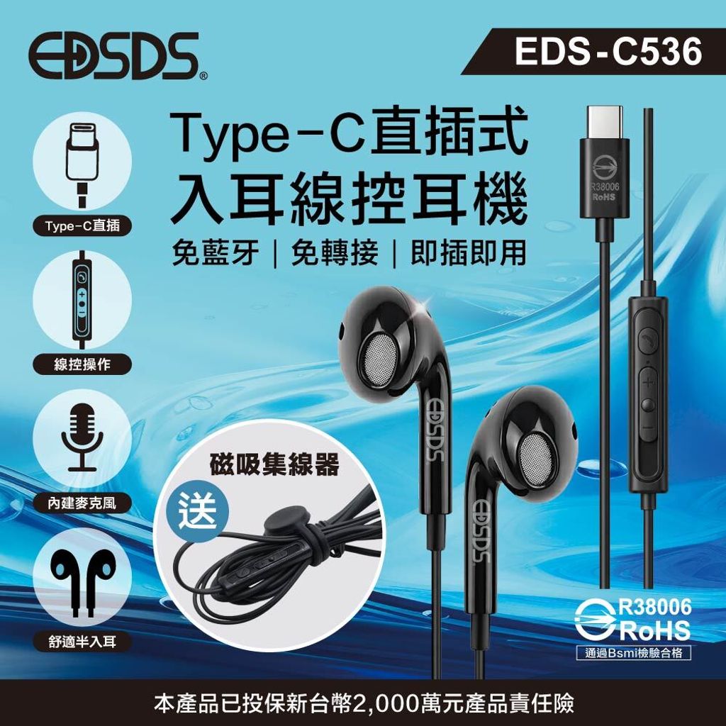 EDS-C536_上架圖_1