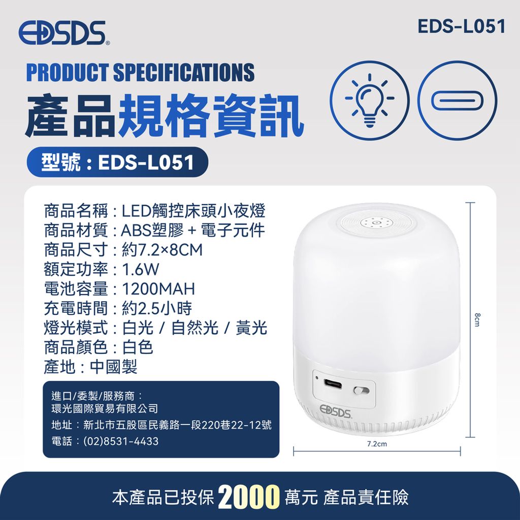 EDS-L051-08