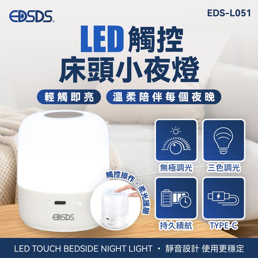 EDS-L051-01
