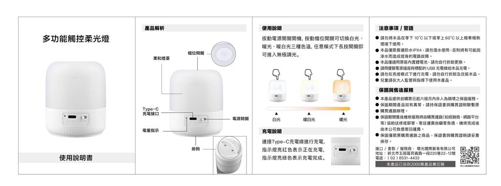 多功能觸控柔光燈_中文說明書-01