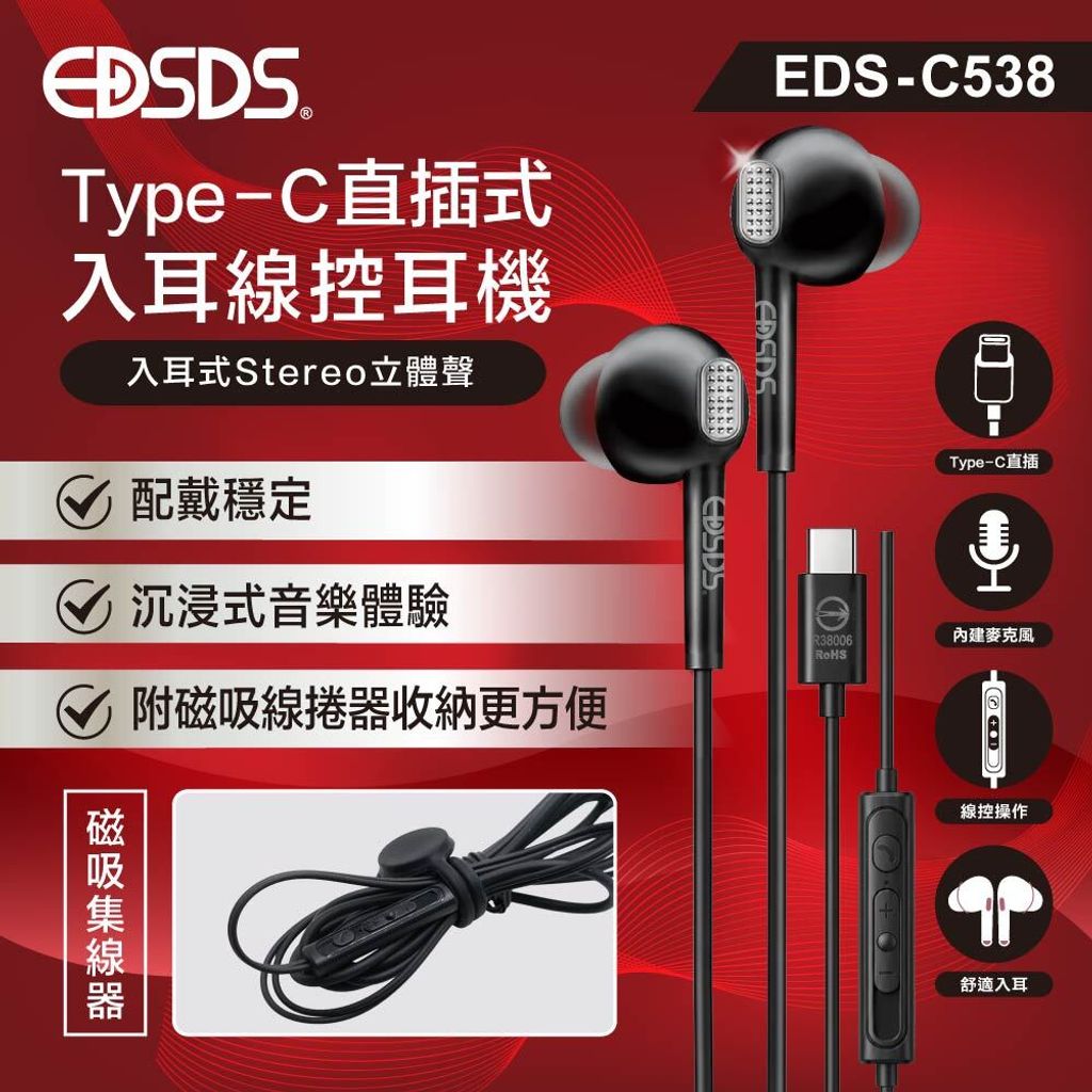 EDS-C538_上架圖_5