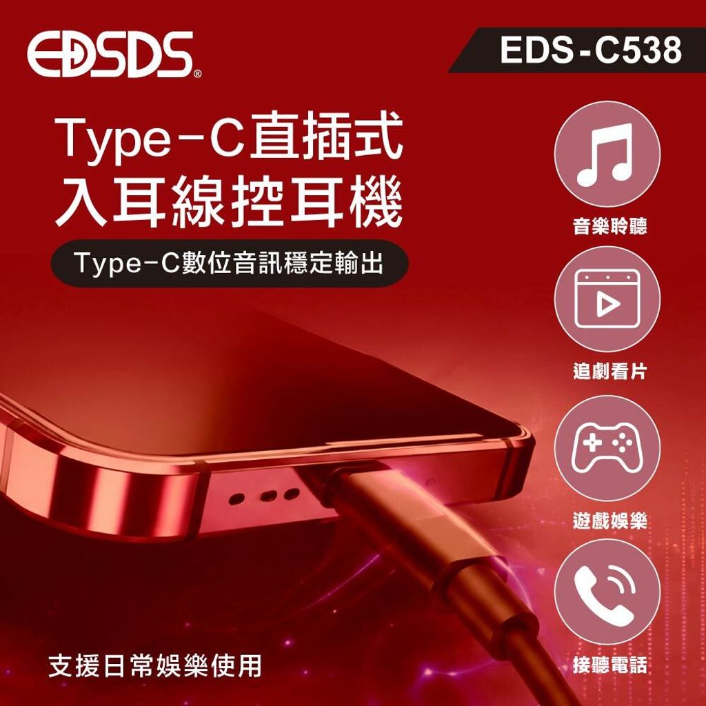 EDS-C538_上架圖_2