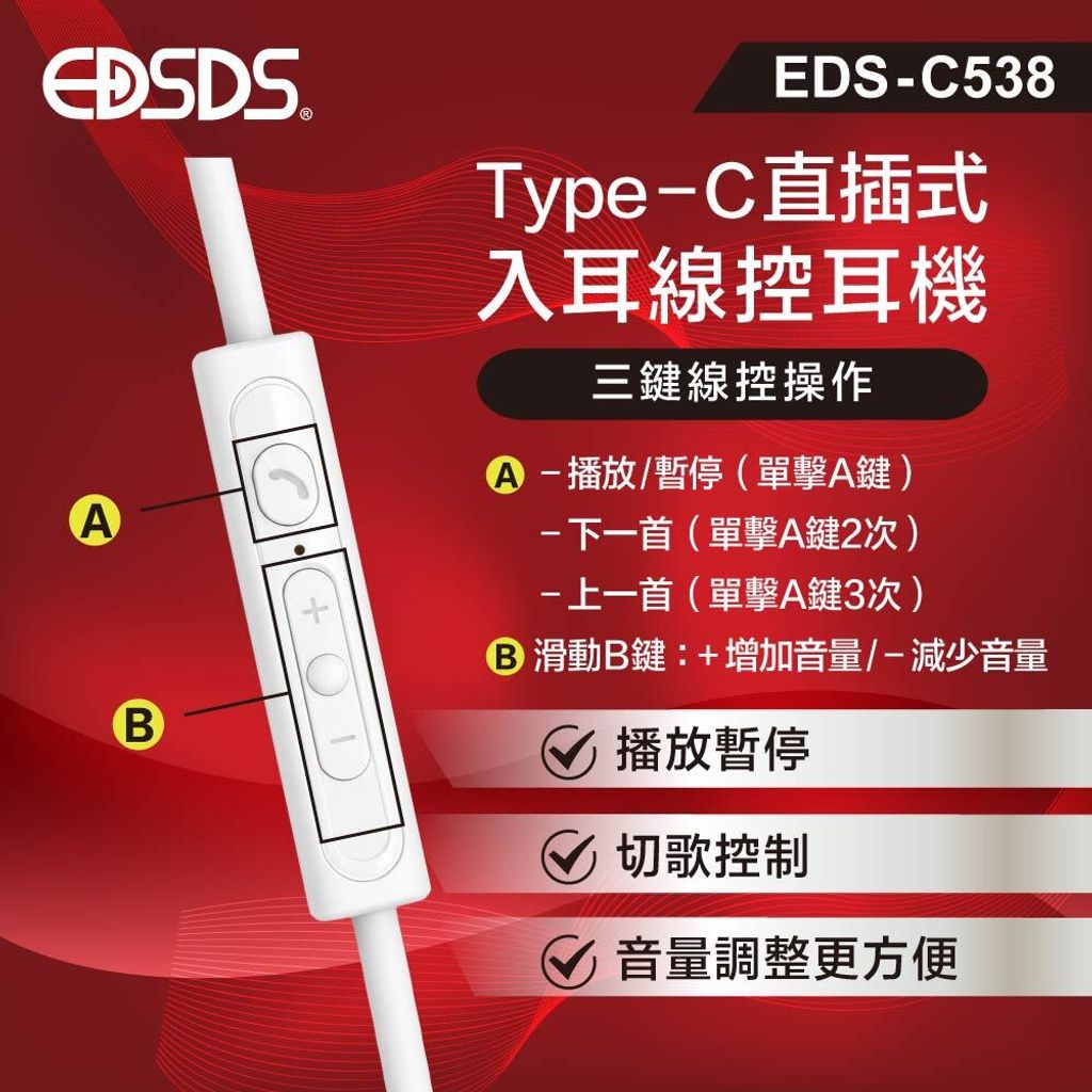 EDS-C538_上架圖_3