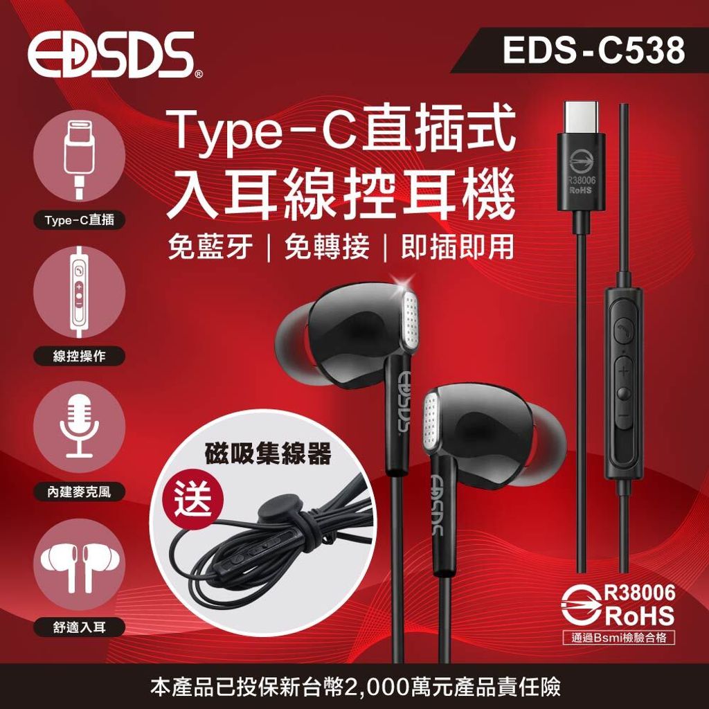 EDS-C538_上架圖_1