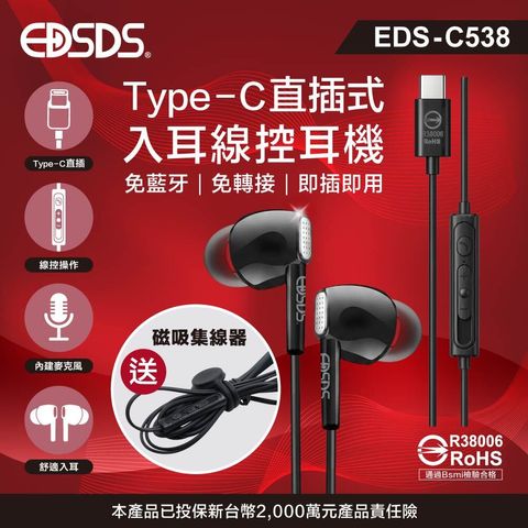 EDS-C538_上架圖_1