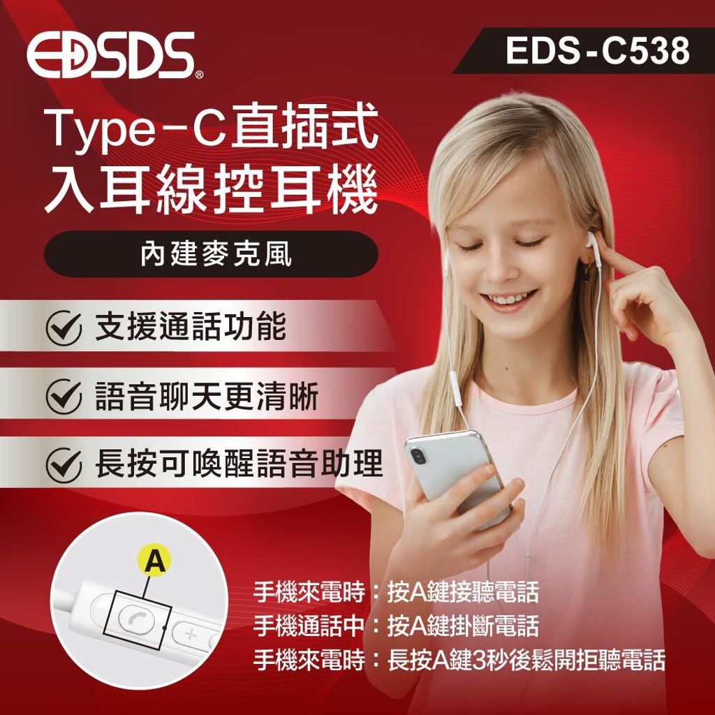 EDS-C538_上架圖_4