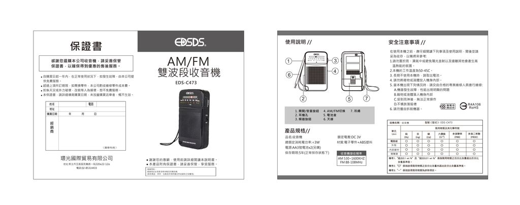 EDS-C473_說明書-更新版-01