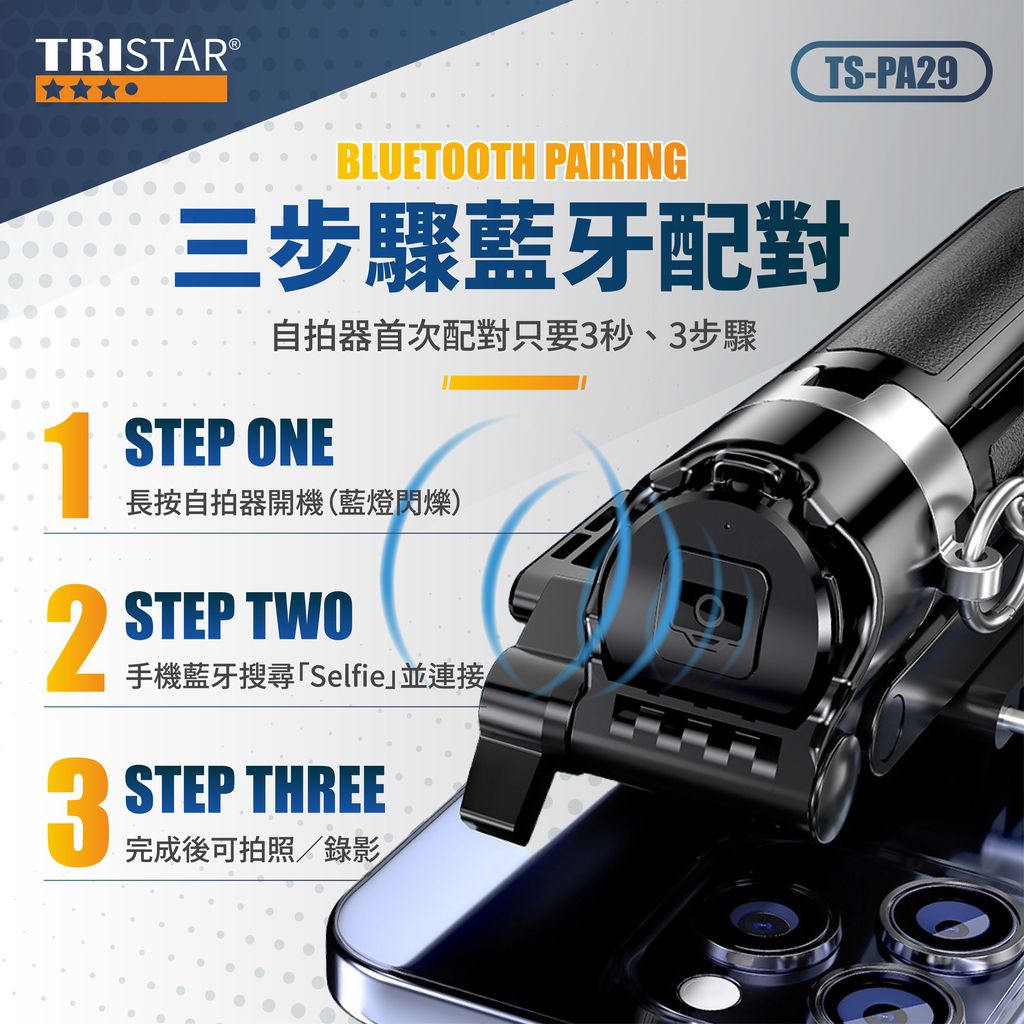 TS-PA29 3in1手持腳架藍牙遙控 口袋隨行自拍支架 上架圖(0202)-05