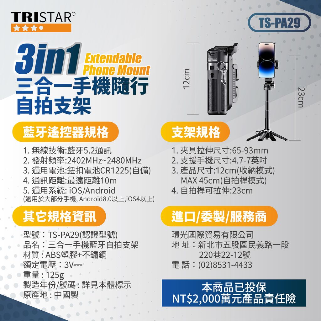 TS-PA29 3in1手持腳架藍牙遙控 口袋隨行自拍支架 上架圖(0202)-13